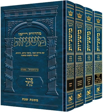 Hebrew mishnah moed 4 volume set-0