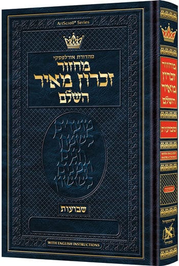 Machzor shavuos ashkenaz hebrew only - english instructions-0