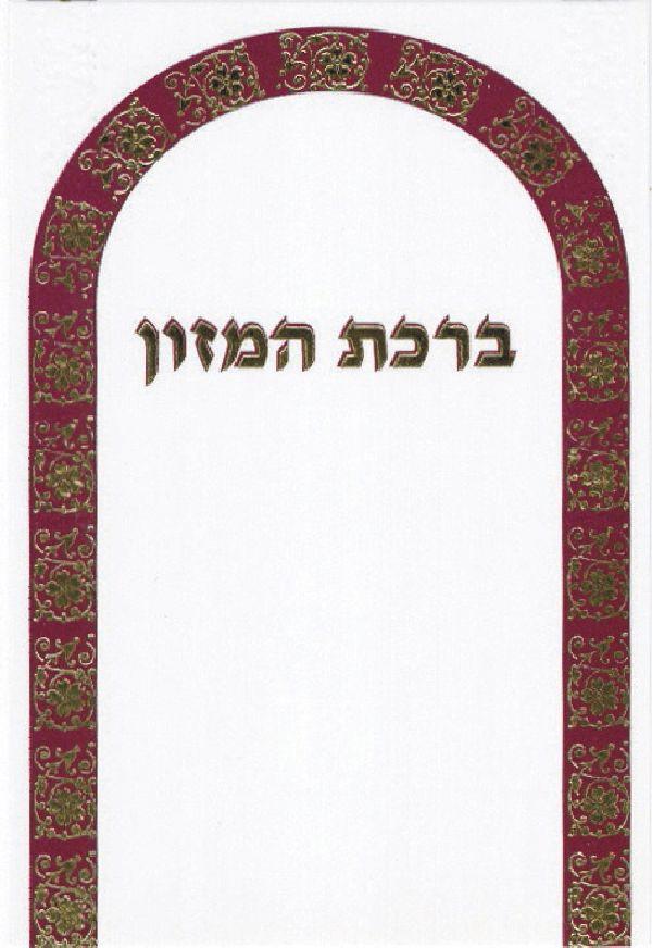 3 Fold Laminated Maroon Arch. Nusach Eidut Mizrach 