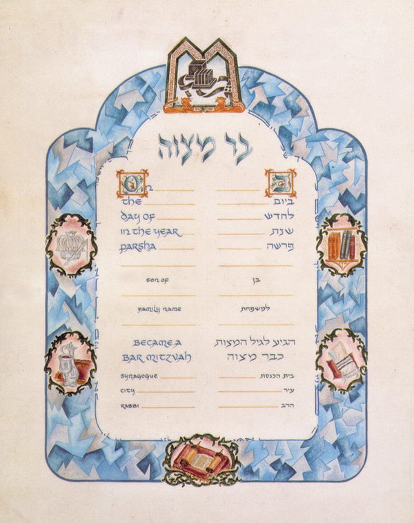 Bar Mitzvah Certificate - Calligraphy Art by R. Weinreb