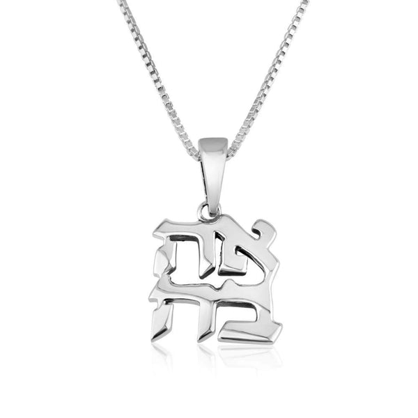 Ahavah Love Hebrew 925 Sterling Silver Pendant Classic Shiny Jewelry Holy Land Jewish Jewelry 