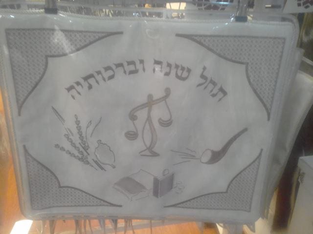 Challah Cover for High Holidays Rosh Hashanah Yom Kippur Sukkot 