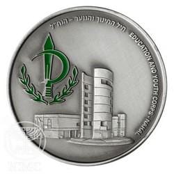 Collectors Israeli Coin Medallion IDF Israeli Army Units Nahal Silver 39mm 