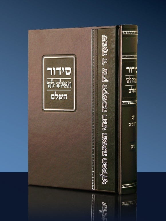 Complete Siddur 100 Ahuva Com