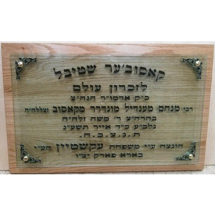 Glass Hebrew Prayer Plaques 45 x 35 cm 