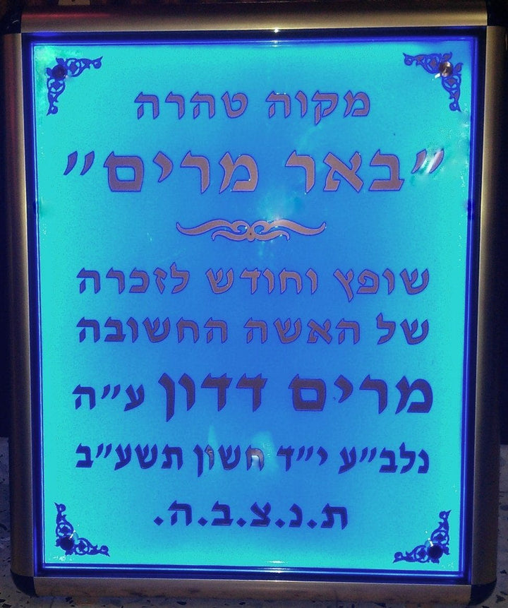 Glass Hebrew Prayer Plaques 60 x 50 cm 