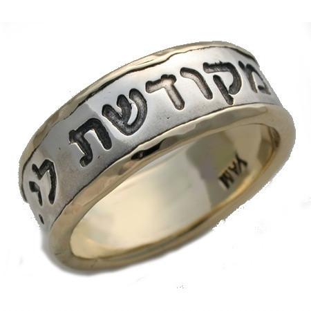 Gold Hebrew Wedding Rings 14 Karat Rose Gold/Silver Behold You Are Betrothed to Me 