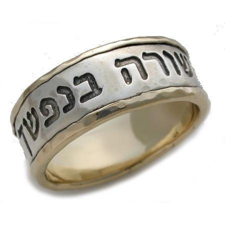Gold Hebrew Wedding Rings 14 Karat Rose Gold/Silver May My Soul Be Linked to Yours 