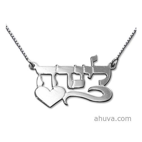 Hebrew Name Necklace With Heart 14 inch Chain (35 cm) 14Kt Yellow Gold 