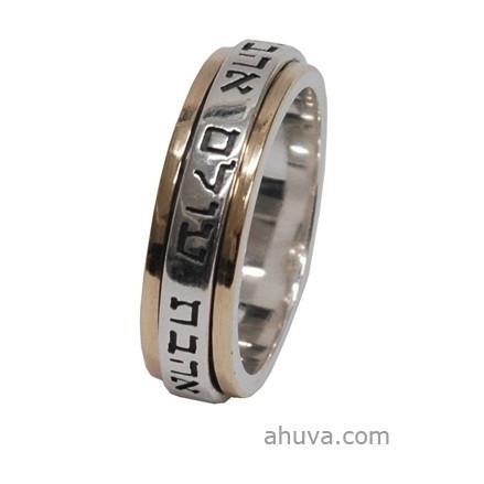 Etna sladre væske Hebrew Spinner Ring - Jewish Ring - Wedding Ring – ahuva.com