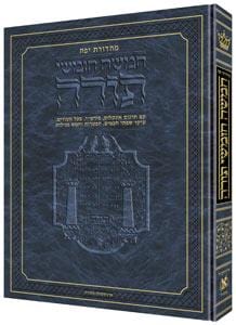 Jaffa edition mid-size hebrew-only chumash Jewish Books JAFFA EDITION MID-SIZE HEBREW-ONLY CHUMASH 