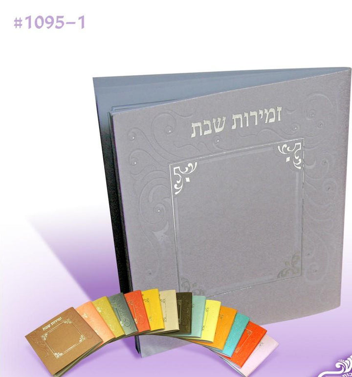 Large Zmiros Benchers Soft Cover Sfard &Eidut Hamizrach Sephardic 