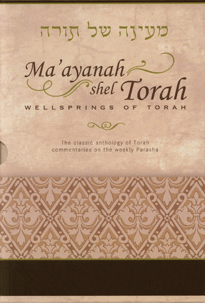 Ma'ayanah shel Torah 