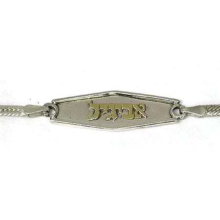 Name Bracelet Hebrew Jewelry 