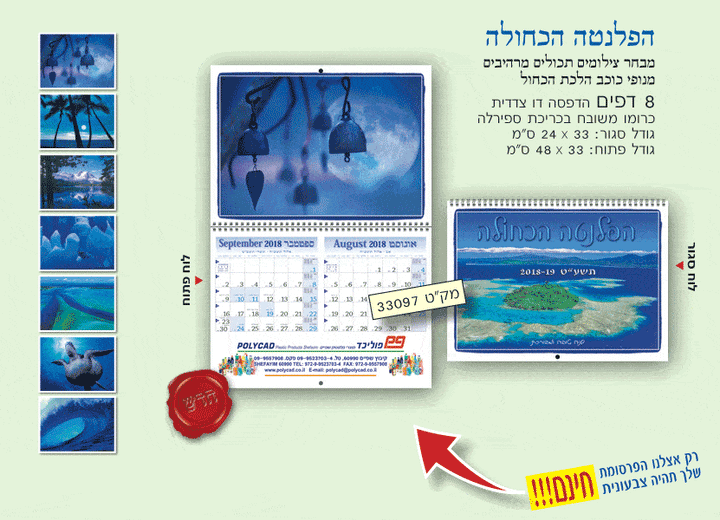 Personalized 3D Hebrew English Poster & DeskCalendars Candle Lighting Times Blue World 