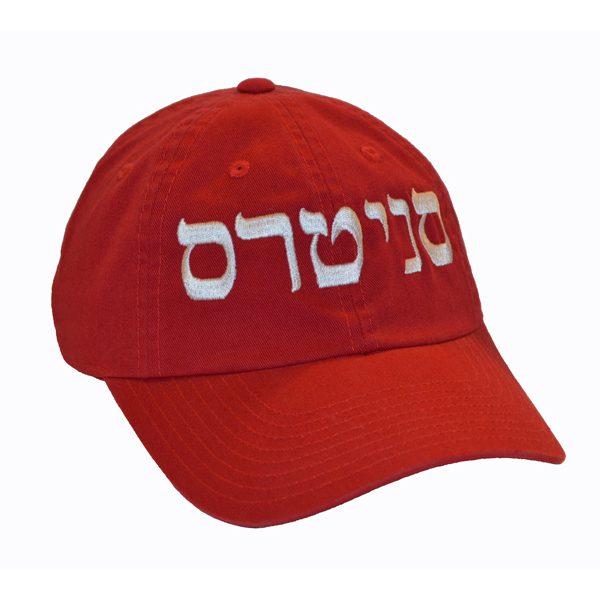 Personalized Hebrew Baseball Hats & Caps Red Embroidery to 10 letters 