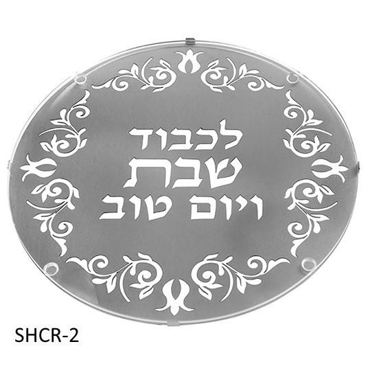 Shabbat Round Glass & Steel Trays Hebrew Shabbat 