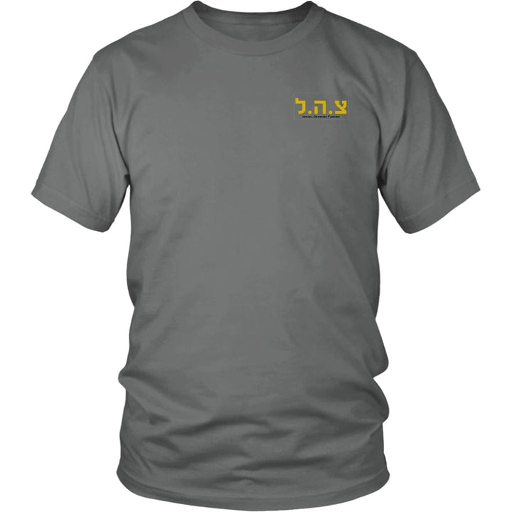Tzahal T-Shirt - IDF Backside Shirt T-shirt District Unisex Shirt Grey S
