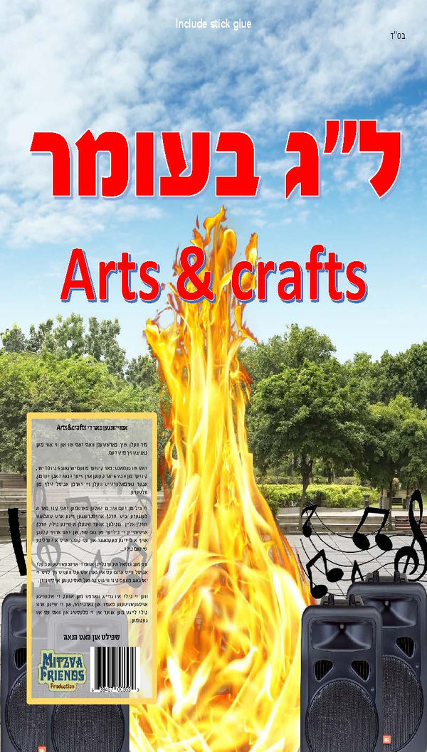 Lag Be'omer Arts & Crafts-0