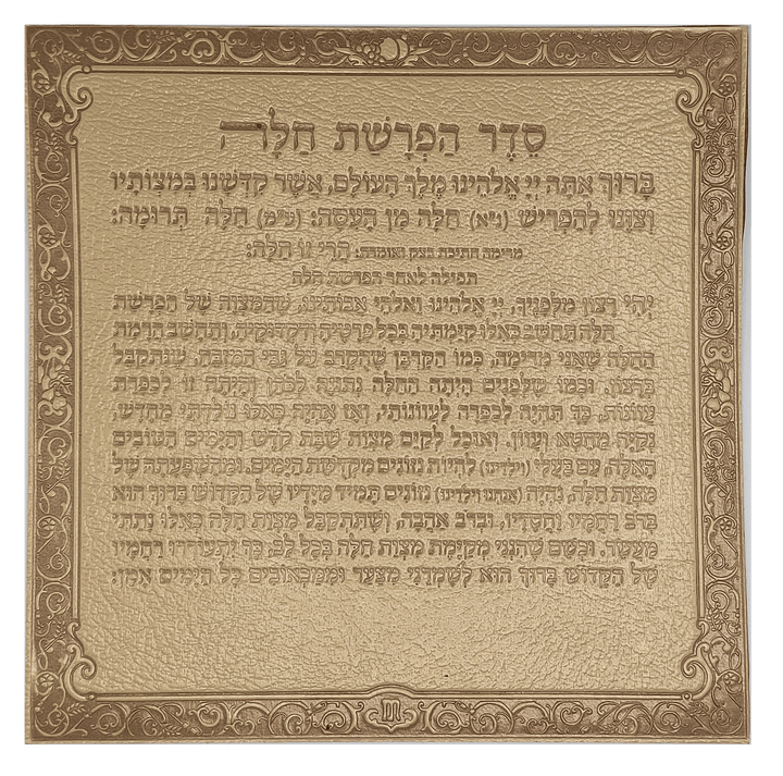 Ahuva Judaica Gifts
