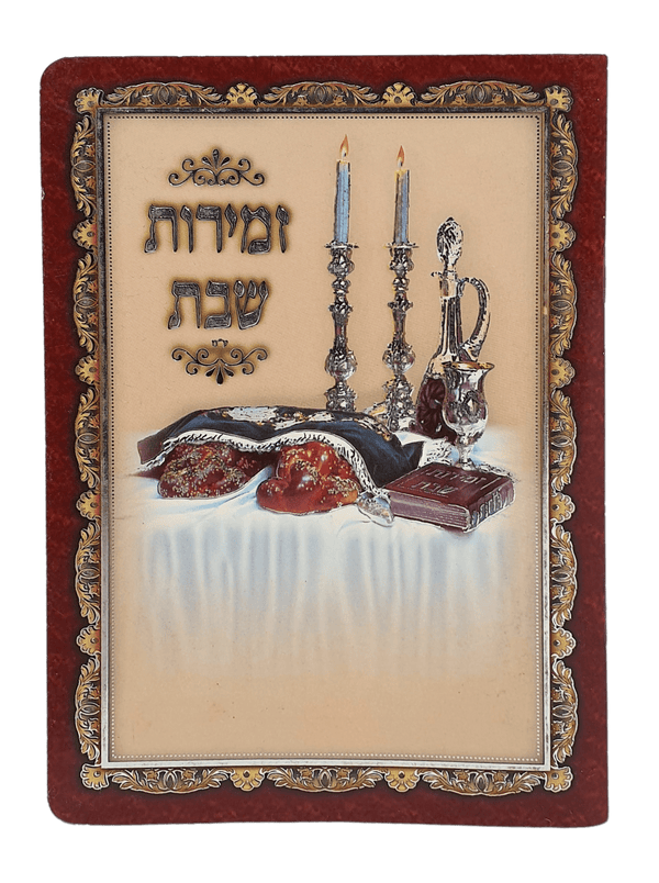 Ahuva Judaica Gifts