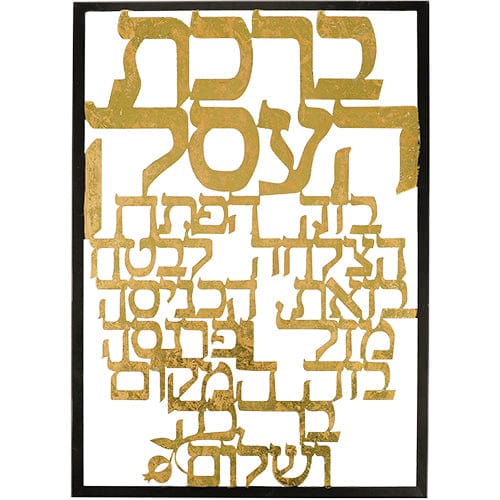 ahuva judaica art