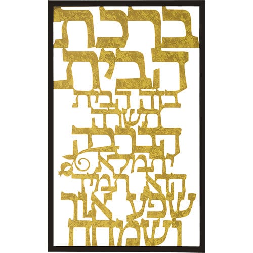 ahuva judaica art