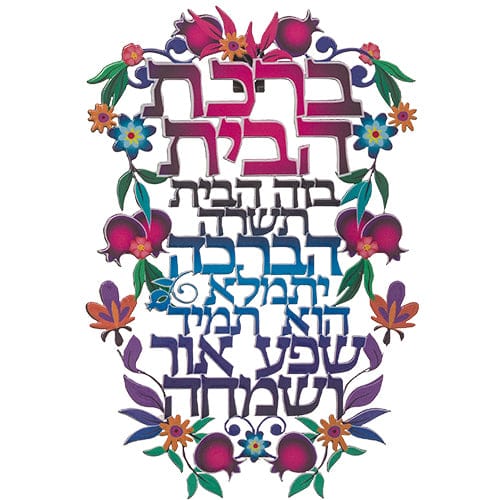 ahuva judaica art