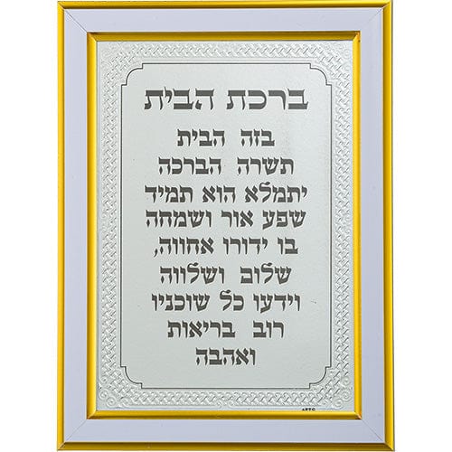 ahuva judaica art