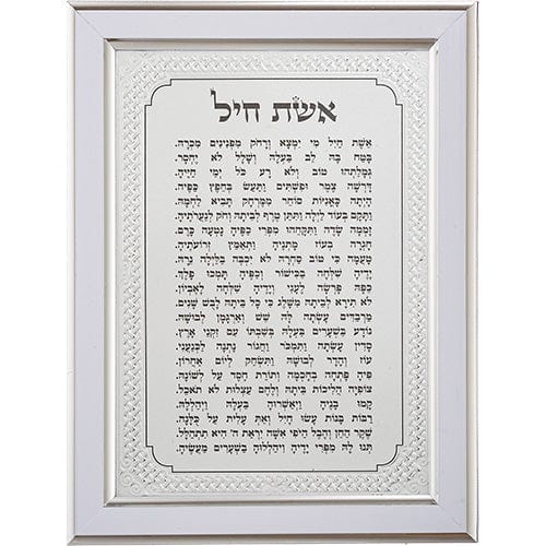 ahuva judaica art