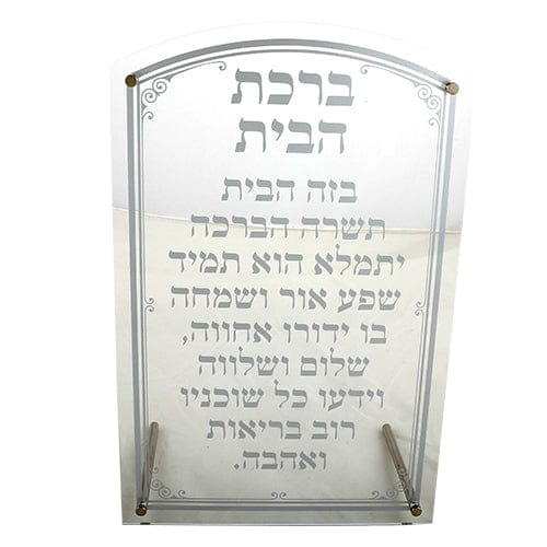 Ahuva Judaica Gifts