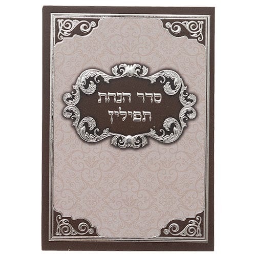 Ahuva Judaica Gifts