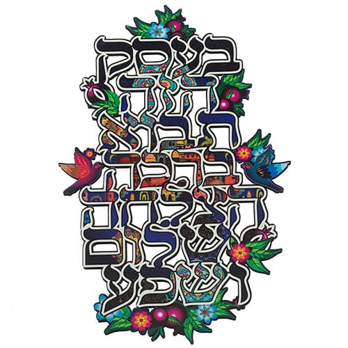 ahuva judaica art