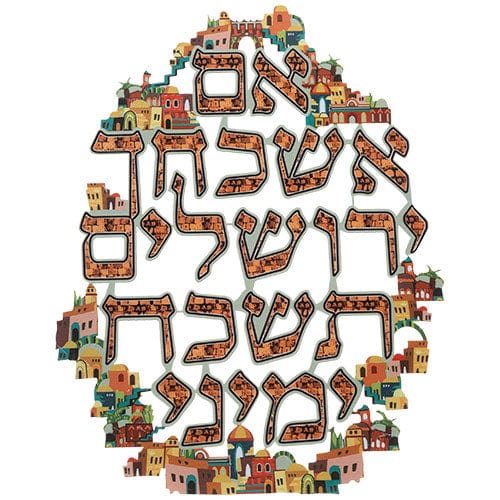 ahuva judaica art