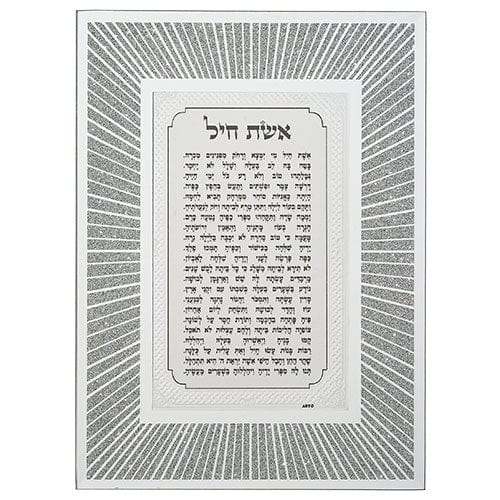 ahuva judaica art