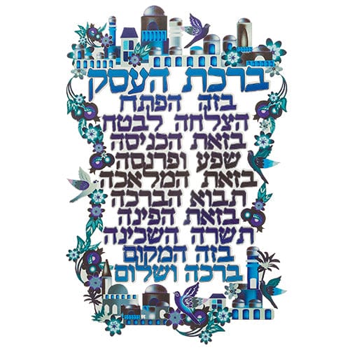 ahuva judaica art