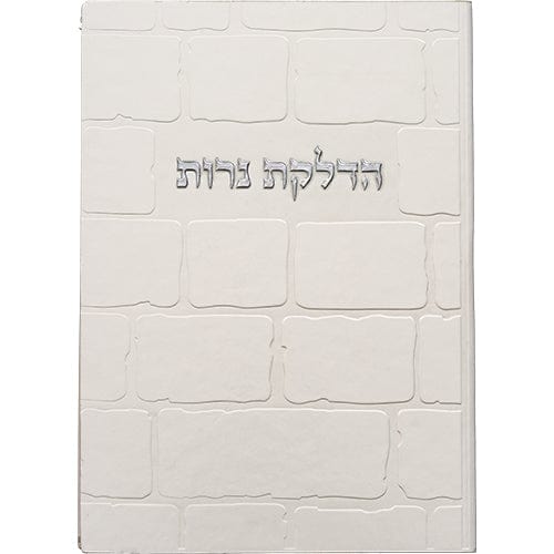 ahuva judaica art