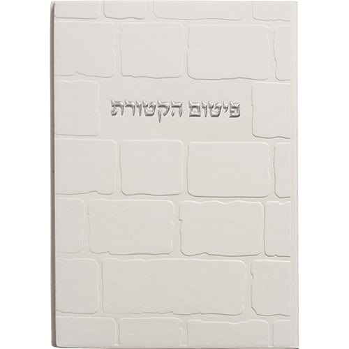 ahuva judaica art