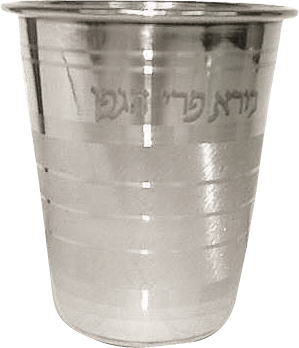 Kiddush Cup Stainless Steel With Hagefen Text 3"-0
