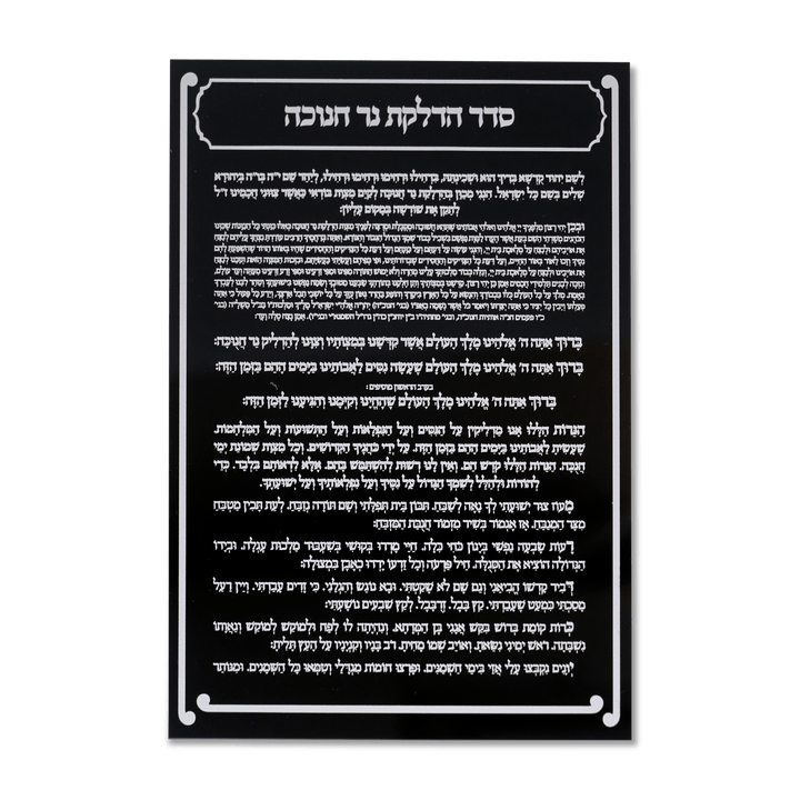 Acrylic Black Hadlakat ner chanuka 5x7"-0