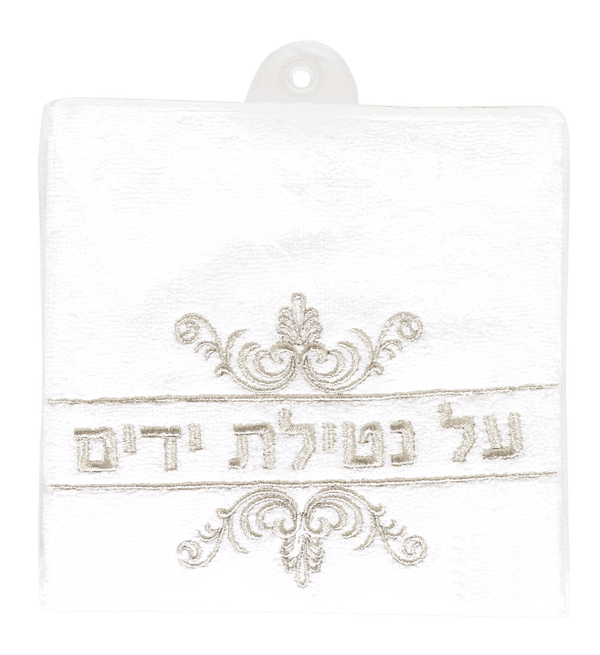 White Towel With Silver Al Netilat Yadayim-0