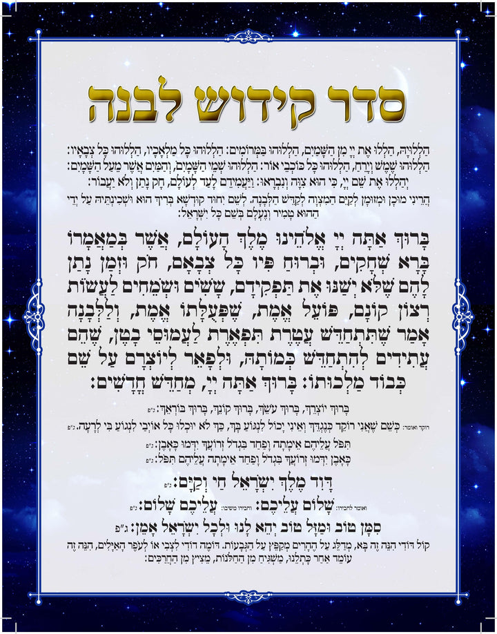 Kiddush Levanah 1 Page Navy Border 9x11"-0