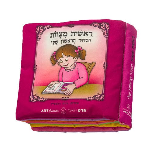 ahuva judaica art