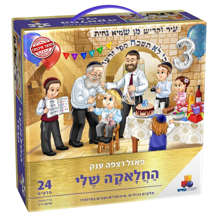 Ahuva Judaica Gifts