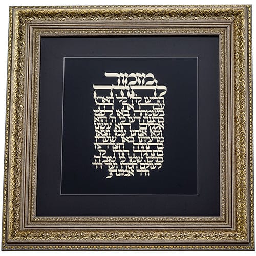 ahuva judaica art