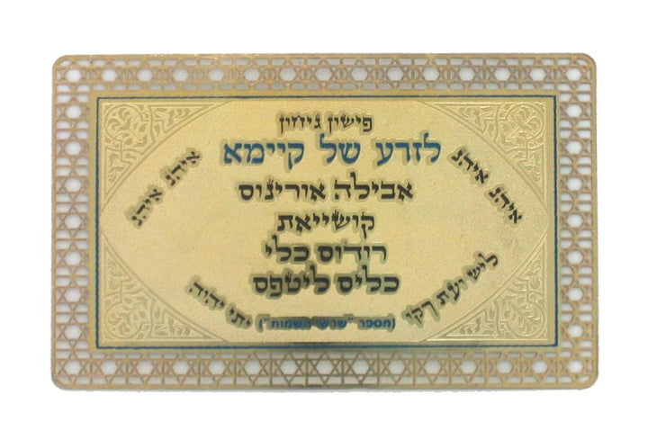 ahuva judaica art