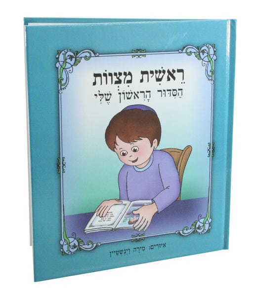 ahuva judaica art