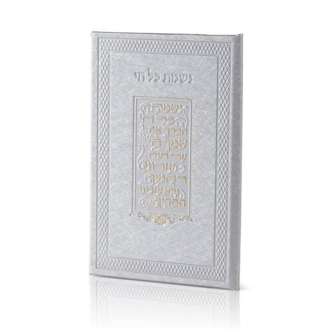Ahuva Judaica Gifts