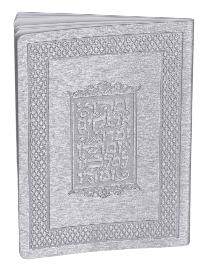 Ahuva Judaica Gifts