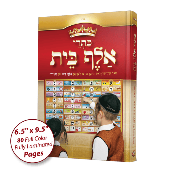 Sefer Kisrei Alef-Bais, Yiddish Words & pictures-0